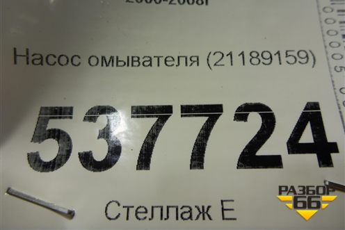 Насос омывателя (21189159) для Volvo TRUCK FH с 2002-2008г (ФШ)
