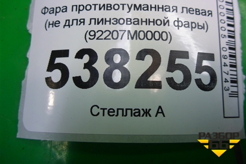 Фара противотуманная левая (не для линзованной фары) (92207M0000) для Hyundai Creta с 2016г (Крета)