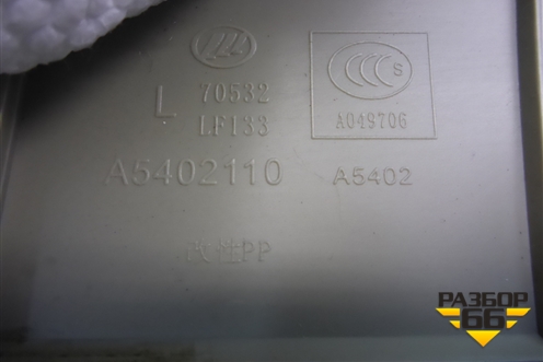 Обшивка стойки лобового стекла левая (A5402110) для Lifan X50 с 2015г (Х50)