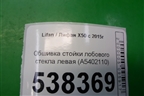 Обшивка стойки лобового стекла левая (A5402110) для Lifan X50 с 2015г (Х50)