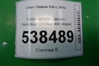 Уплотнитель двери (передней левой) для Lifan X50 с 2015г (Х50)