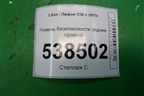 Ремень безопасности задний правый для Lifan X50 с 2015г (Х50)