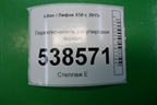 Переключатель регулировки зеркал (AAB3750560) для Lifan X50 с 2015г (Х50)