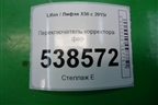 Переключатель корректора фар для Lifan X50 с 2015г (Х50)