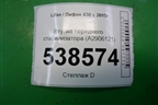 Втулка переднего стабилизатора (A2906121) для Lifan X50 с 2015г (Х50)