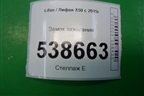 Замок зажигания для Lifan X50 с 2015г (Х50)