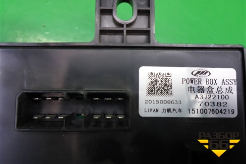 Блок предохранителей салонный (A3722100) для Lifan X50 с 2015г (Х50)