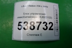 Блок управления иммобилайзера (A3605100) для Lifan X50 с 2015г (Х50)