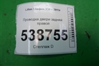 Проводка двери задней правой (AAB4007400) для Lifan X50 с 2015г (Х50)