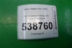 Петля двери передней правой верхняя для Lifan X50 с 2015г (Х50)