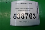 Петля двери передней правой нижняя для Lifan X50 с 2015г (Х50)