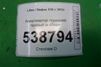 Амортизатор передний правый (AAB2905600) для Lifan X50 с 2015г (Х50)