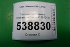 Пыльник горловины топливного бака (A1101011) для Lifan X50 с 2015г (Х50)