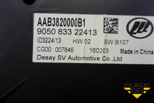 Щиток приборов МКПП (AAB3820000B1) для Lifan X50 с 2015г (Х50)