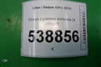 Кожух рулевой колонки (в сборе) для Lifan X50 с 2015г (Х50)
