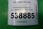 Коллектор впускной (1.5л LF479Q2B) (LF479Q2B1008200A) для Lifan X50 с 2015г (Х50)