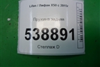 Пружина задняя для Lifan X50 с 2015г (Х50)