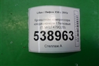 Кронштейн компрессора кондиционера (1.5л LF479Q2B) (LBA8103101B1) для Lifan X50 с 2015г (Х50)