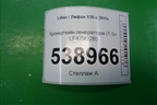 Кронштейн генератора (1.5л LF479Q2B) для Lifan X50 с 2015г (Х50)