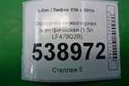 Форсунка инжекторная электрическая (1.5л LF479Q2B) (F01R00M113) для Lifan X50 с 2015г (Х50)