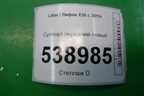 Суппорт передний левый для Lifan X50 с 2015г (Х50)