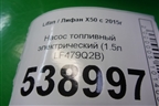 Насос топливный электрический (1.5л LF479Q2B) (A1123100) для Lifan X50 с 2015г (Х50)