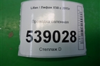 Проводка салонная для Lifan X50 с 2015г (Х50)