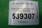 Кулак поворотный передний левый для Kia Sorento I с 2002-2011г