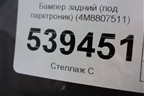 Бампер задний (под парктроник) (4M8807511) для Audi Q8 с 2018г