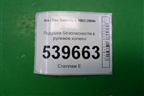 Подушка безопасности в рулевое колесо (до 2006г) (569103E010CQ) для Kia Sorento I с 2002-2011г