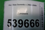 Динамик (963403E000) для Kia Sorento I с 2002-2011г