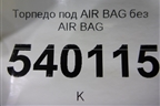 Торпедо под AIR BAG без AIR BAG для Suzuki Splash с 2008г (Сплеш)