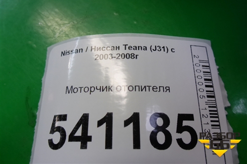 Моторчик отопителя для Nissan Teana (J31) с 2003-2008г (Теана)