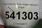 Переключатель подрулевой в сборе для Nissan Teana (J31) с 2003-2008г (Теана)