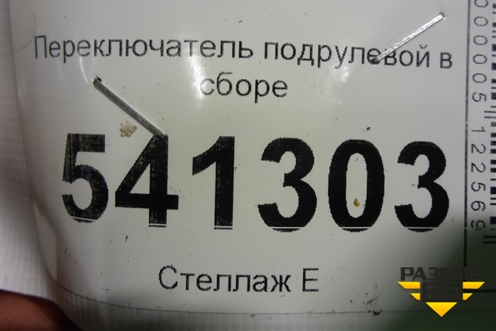 Переключатель подрулевой в сборе для Nissan Teana (J31) с 2003-2008г (Теана)