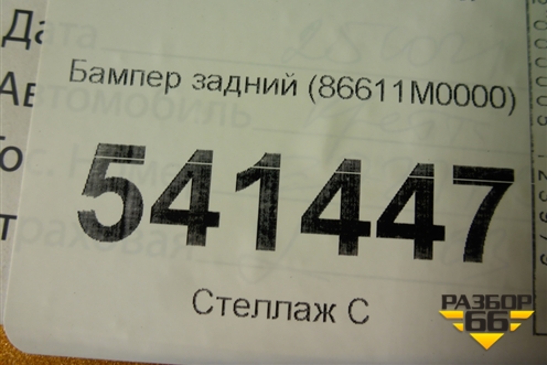 Бампер задний (86611M0000) для Hyundai Creta с 2016г (Крета)