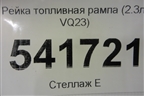 Рейка топливная рампа (2.3л VQ23) для Nissan Teana (J31) с 2003-2008г (Теана)