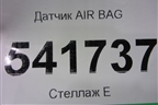 Датчик AIR BAG для Nissan Teana (J31) с 2003-2008г (Теана)