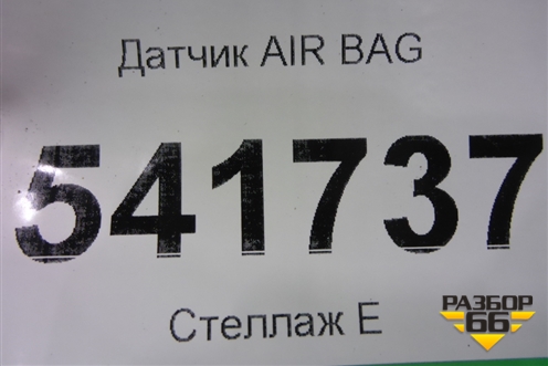 Датчик AIR BAG для Nissan Teana (J31) с 2003-2008г (Теана)