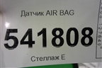 Датчик AIR BAG для Nissan Teana (J31) с 2003-2008г (Теана)