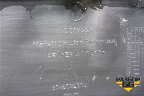 Бампер задний нижняя часть (под парктроник) (565807521) для Skoda Kodiaq с 2017г (Кодиак)