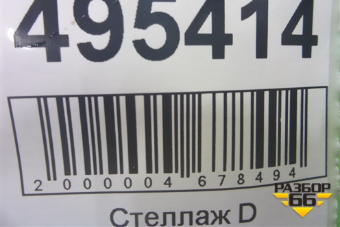 Молдинг лобового стекла левый  (81624100223) для MAN TGS с 2007г (ТГС)