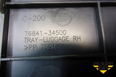 Ящик инструментальный в багажник правый (7684134500) для Ssang Yong Actyon с 2010г (Актион)