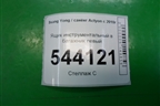 Ящик инструментальный в багажник левый (7684034000) для Ssang Yong Actyon с 2010г (Актион)