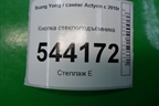 Кнопка стеклоподъёмника (202006279) для Ssang Yong Actyon с 2010г (Актион)