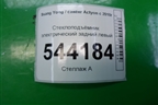 Стеклоподъёмник электрический задний левый для Ssang Yong Actyon с 2010г (Актион)