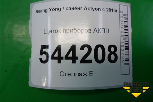 Щиток приборов АКПП (8022034250) для Ssang Yong Actyon с 2010г (Актион)