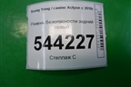 Ремень безопасности задний левый (7560134000) для Ssang Yong Actyon с 2010г (Актион)