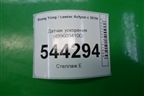 Датчик ускорения (4896034100) для Ssang Yong Actyon с 2010г (Актион)