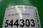 Датчик (887953M100) для Ssang Yong Actyon с 2010г (Актион)